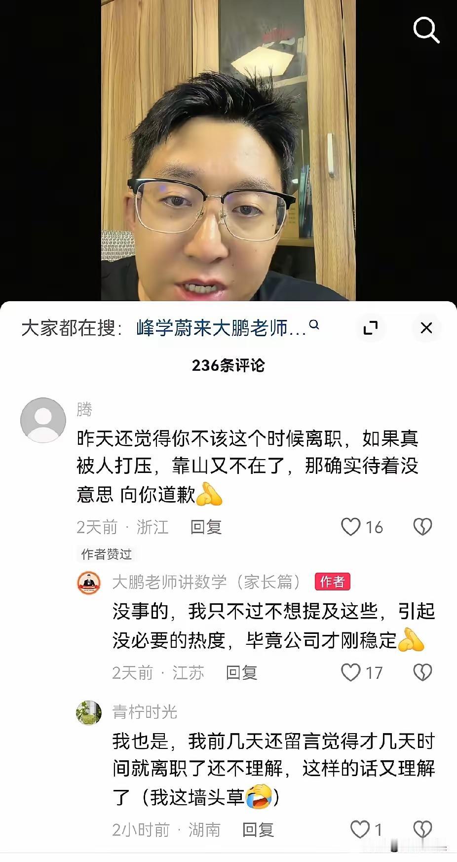 峰学未来第一个离职的，是讲数学的大鹏老师。他当初冲着张老师来的，现在张老师走了，