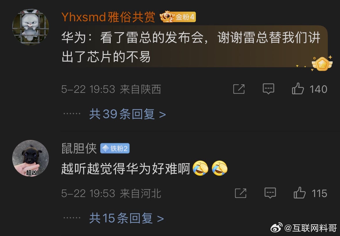 感谢雷总！这就是很多网友看完小米自研芯片发布会的感受。 ​​​
