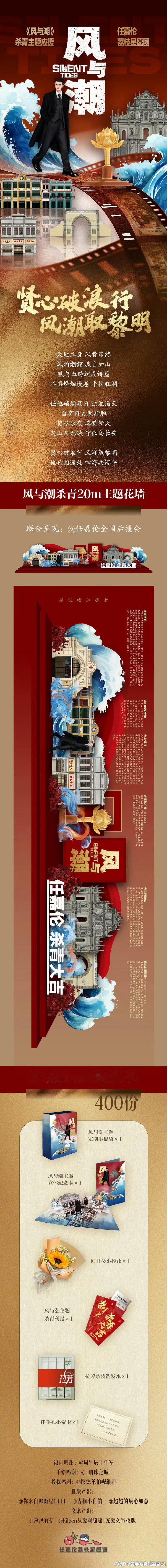 震撼！任嘉伦《风与潮》杀青，粉丝应援超走心，无人机表演点亮夜空，爱意拉满！任嘉伦