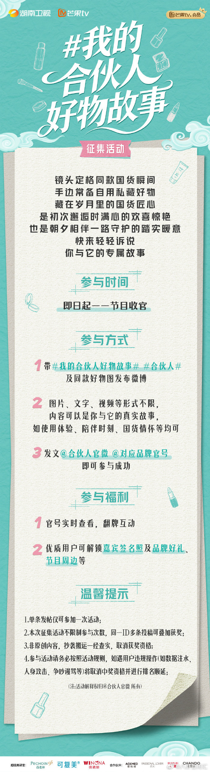 我的合伙人好物故事合伙人 想让更多人知道你与国货的深厚情谊？《合伙人》活动来啦！