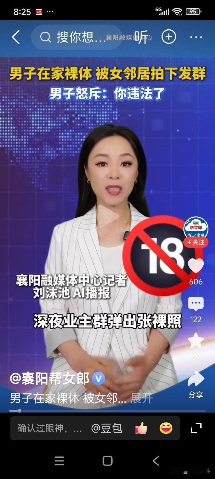 一名男子独自在家时，为求凉爽，光着身子在屋里四处走动。
男子没拉上窗帘，这一幕被