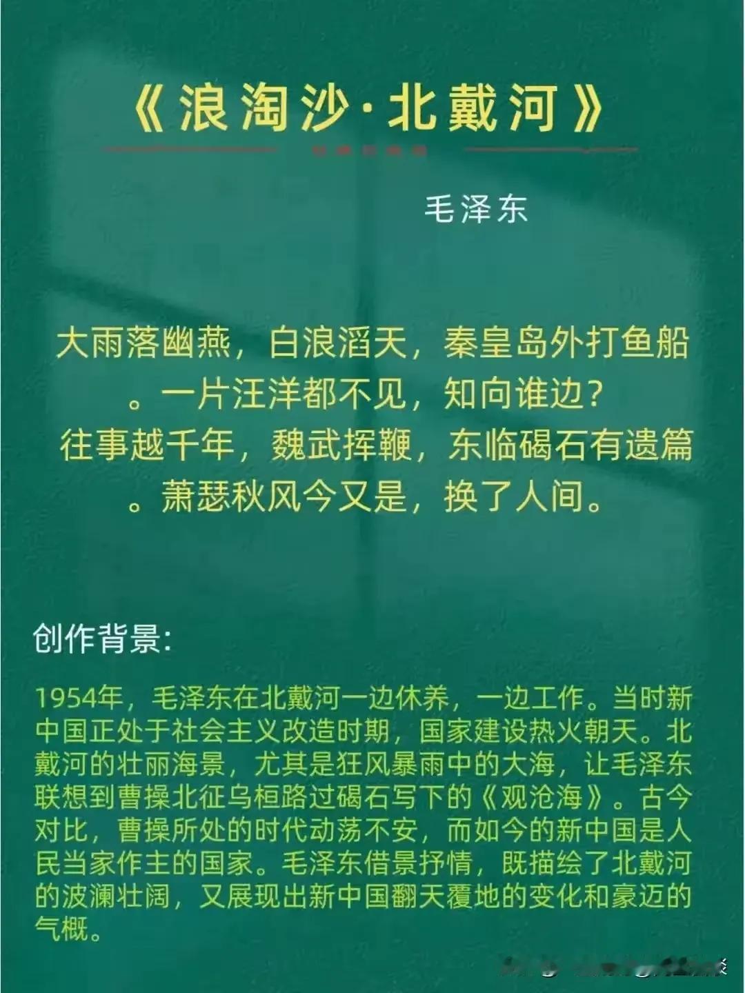 毛泽东诗词欣赏（下）