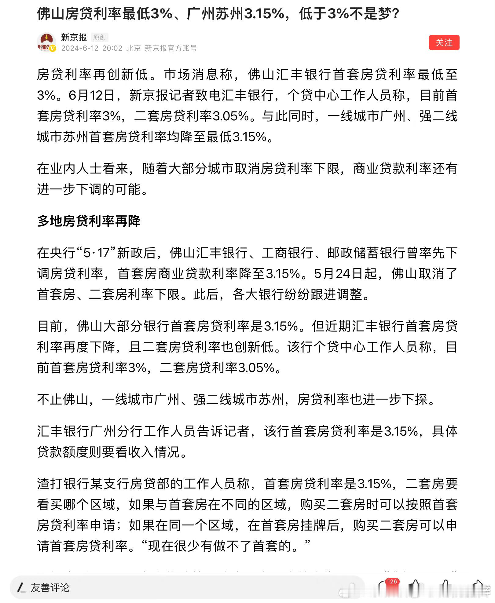 房贷利率2开头不是梦 ​​​