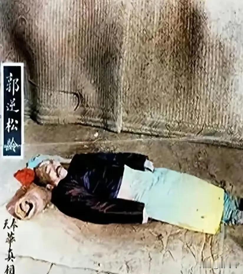 1925年，郭松龄被公开枪决，张作霖下令暴尸三日。
郭松龄本是张作霖麾下一员大将
