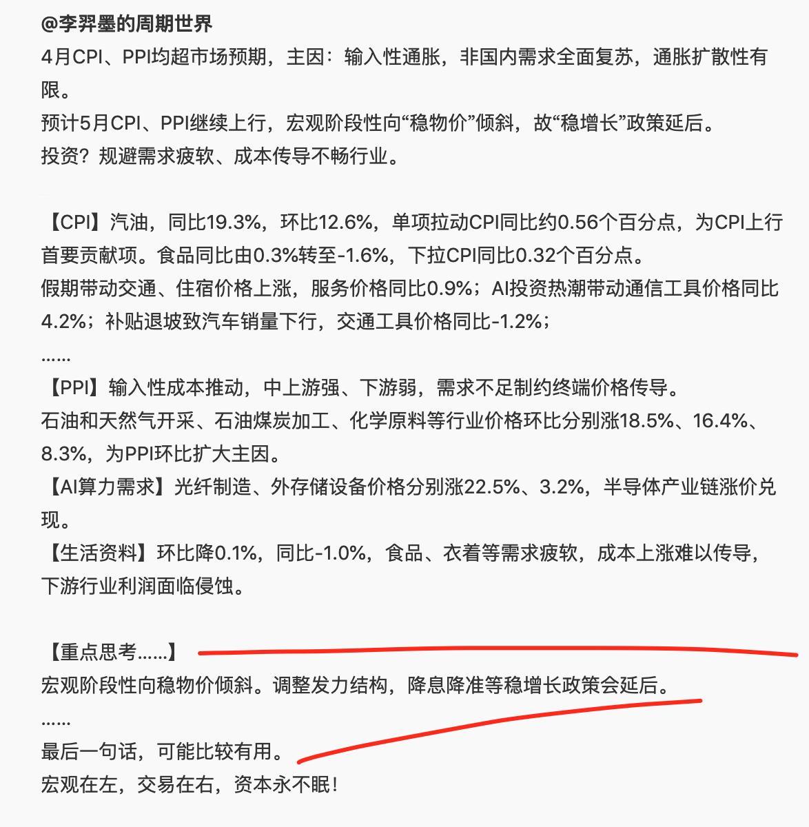 《2026年一季度货币政策执行报告》
【经济发展形势】2025年基本采用“基础稳