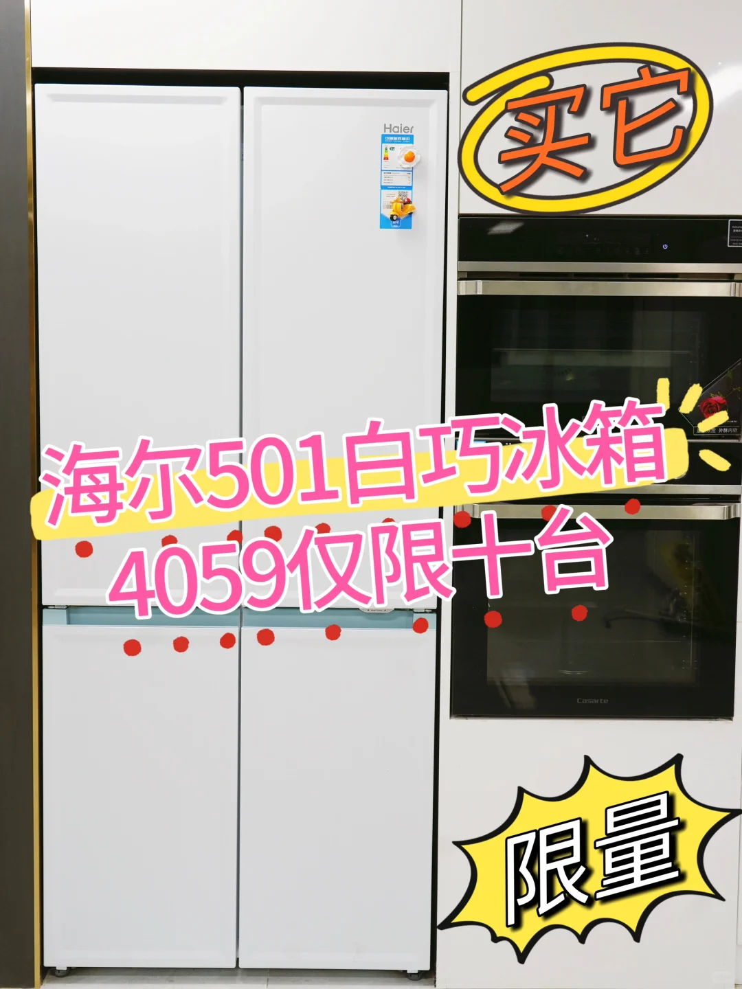 蹲海尔太白系列501的快来📣📣📣