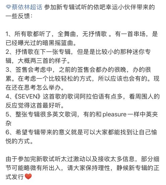 蔡依林新专试听反馈：全舞曲无抒情歌！