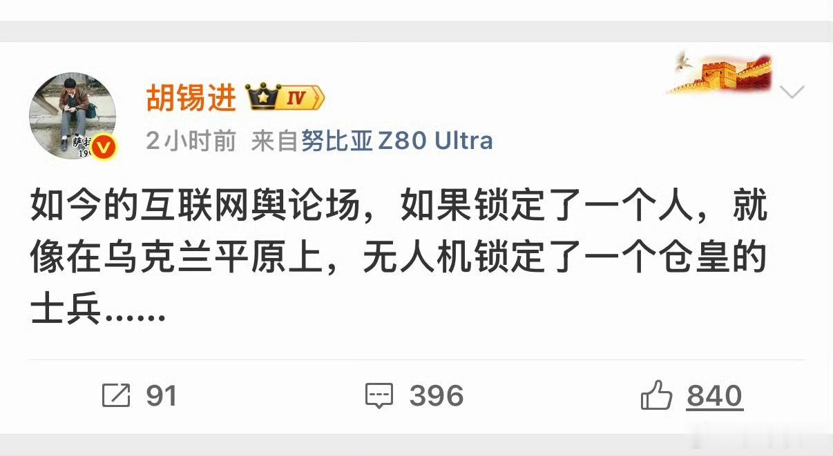 老胡在怕什么，老胡“仓皇”了吗？ 