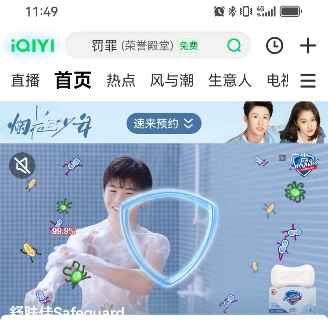 同志们！《烟花少年》也动起来了！！我刚打开爱奇艺，看到顶上有预约的提醒！黄景瑜烟