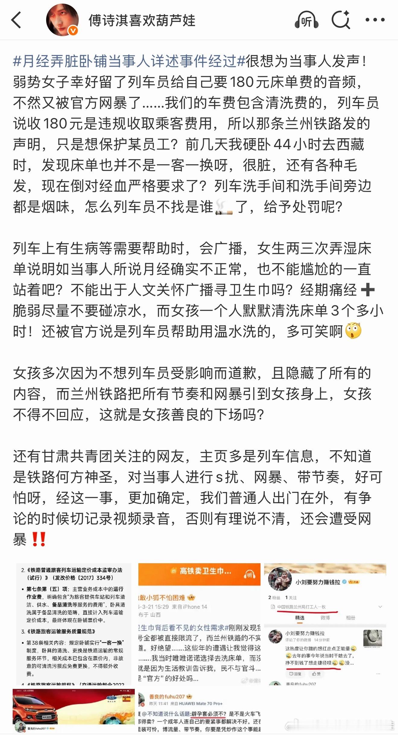 月经弄脏火车床单女子再发声没想到过去几个月了，这位女生真的起诉了！记得这位女生好