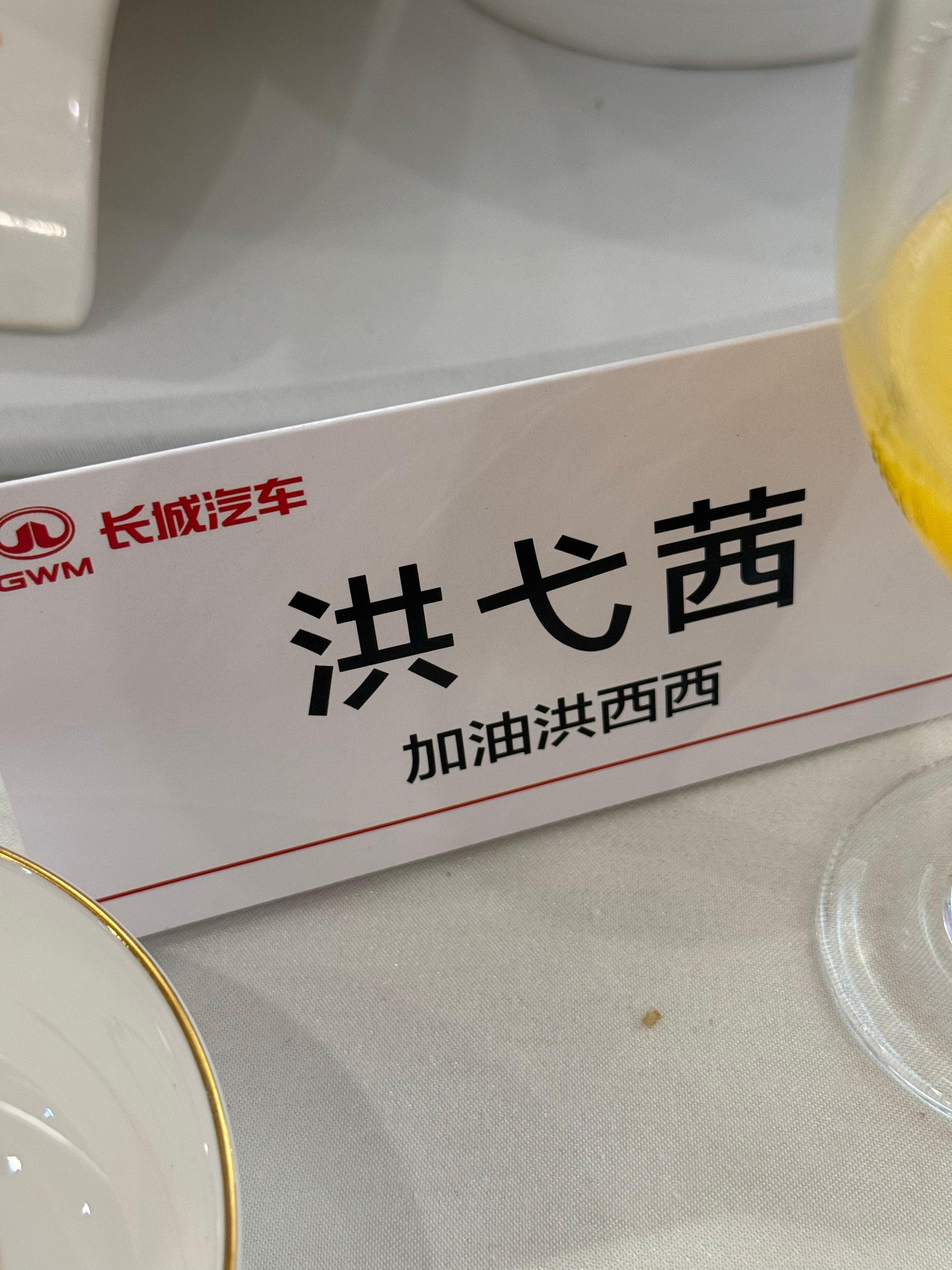 今天是真的恰上长城饭了，对长城有感情是因为懂车帝之前冬测夏测开的工作车都是坦克3