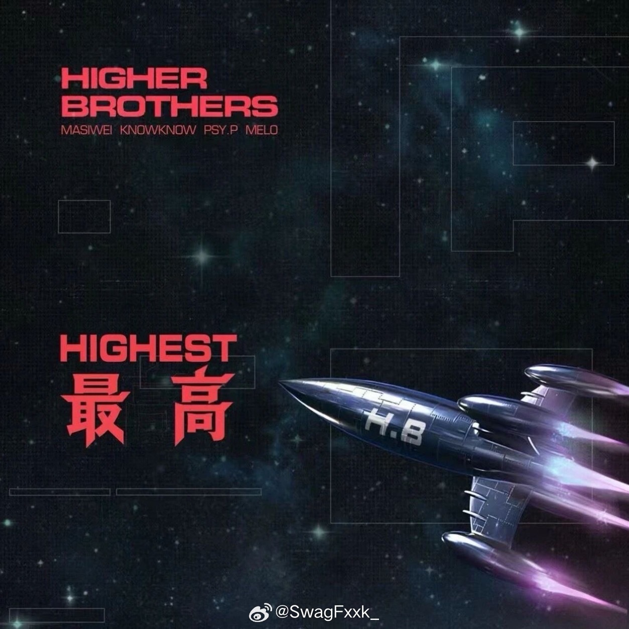 都听了吗？留下你对Higher Brothers十周年ep《最高》的评价！hig