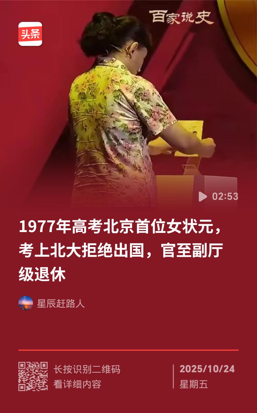 1977年高考女状元有多牛？作文登人民日报，从知青逆袭成媒体大佬
 
1977年