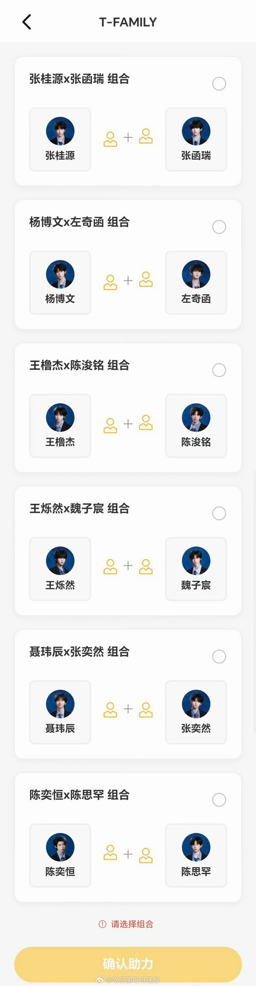 TF四代6组双人舞台：张桂源✖️张函瑞杨博文✖️左奇函王橹杰✖️陈浚铭王烁然✖️