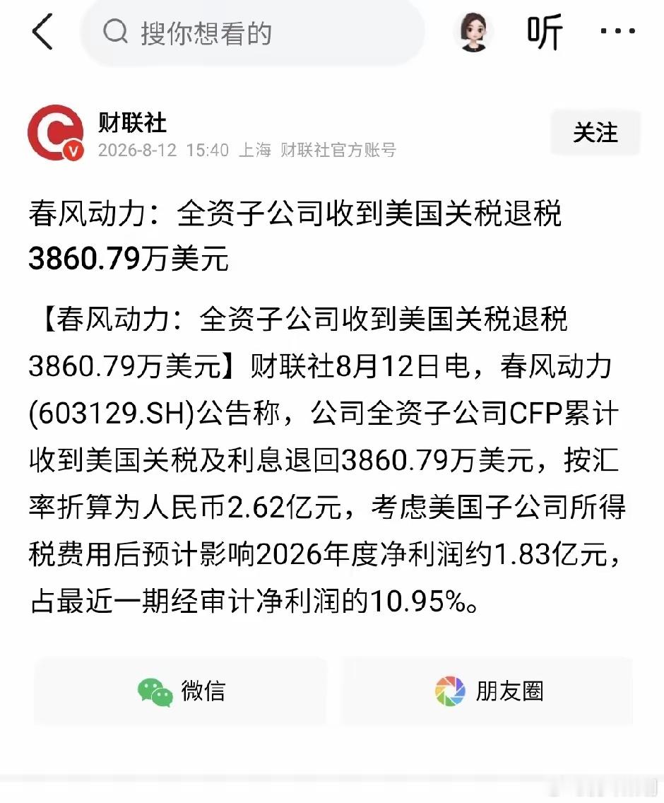 最近多个国内企业收到了美国退还的关税和因此造成的利息！而且涉及金额都是上亿的，怎