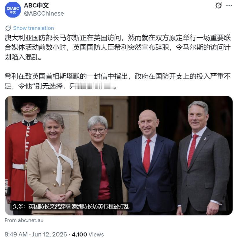 英国防长发布会前突然辞职，澳大利亚盟友被晾在一边！

据媒体6月12日报道：澳大