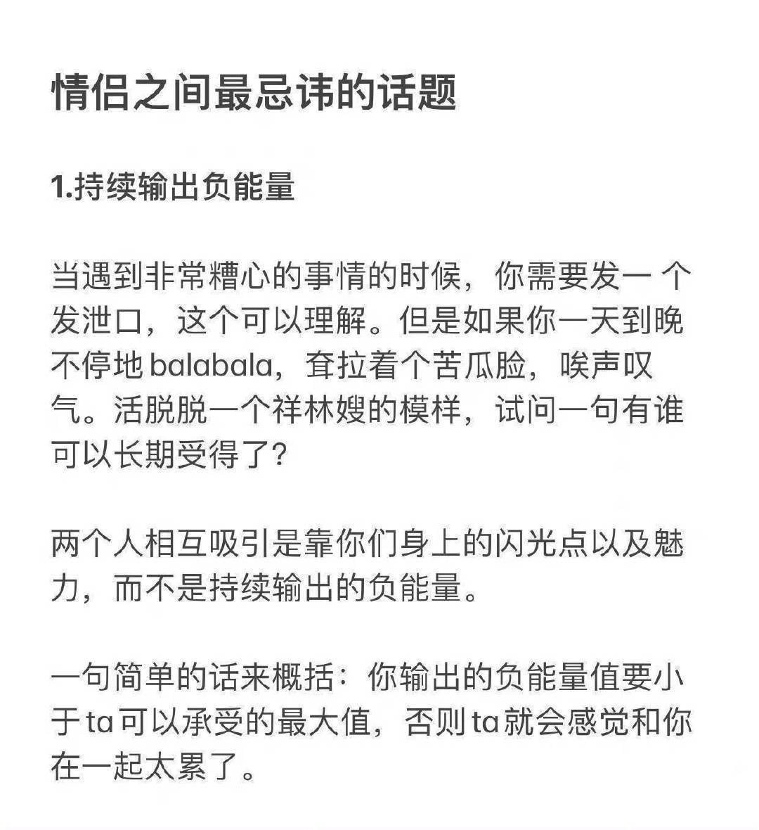 情侣之间最忌讳的10个话题+解析[赞]： ​​​