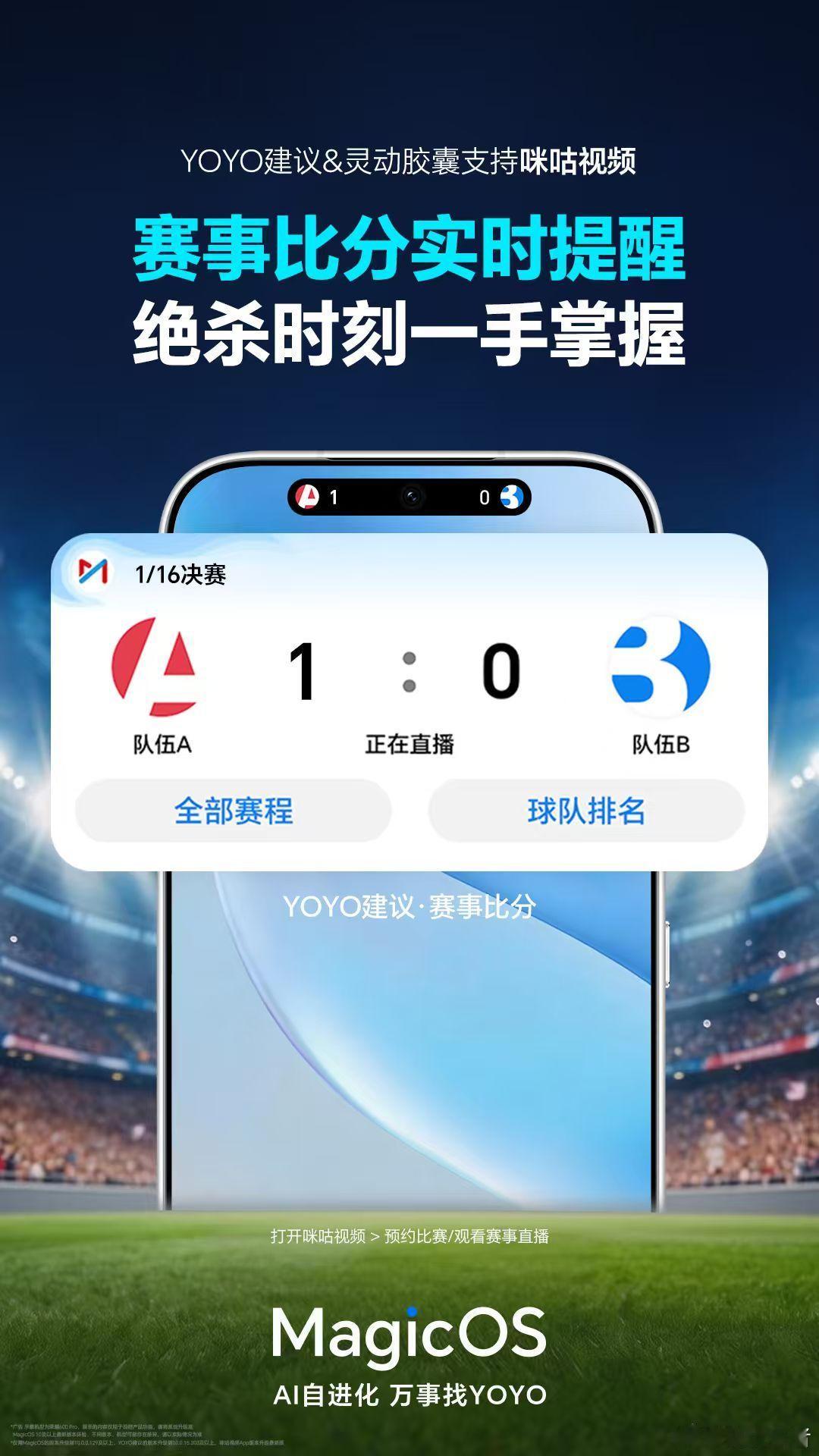 世界杯激战正酣，绝杀瞬间怎能错过？MagicOS全新升级YOYO建议与灵动胶囊功