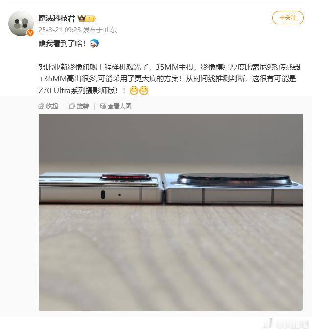 懂点人文摄影的都是35mm主摄的含金量……努比亚新影像旗舰的工程样机被曝光了，还