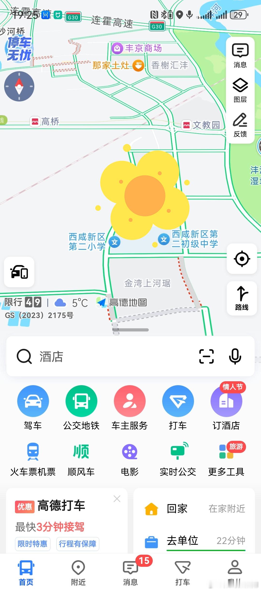 高德地图还是懂生活的 