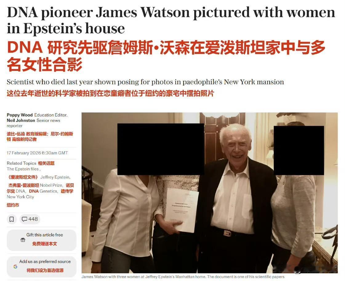 一位曾因发现 DNA 结构而获得诺贝尔奖的科学家，被新曝光的照片显示曾与多名女性