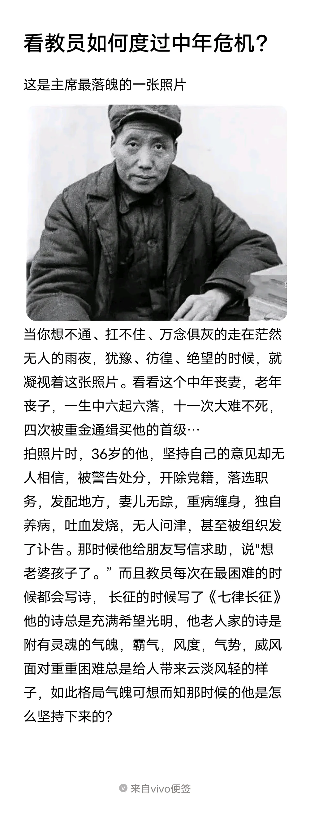 看老教员如何度过中年危机？