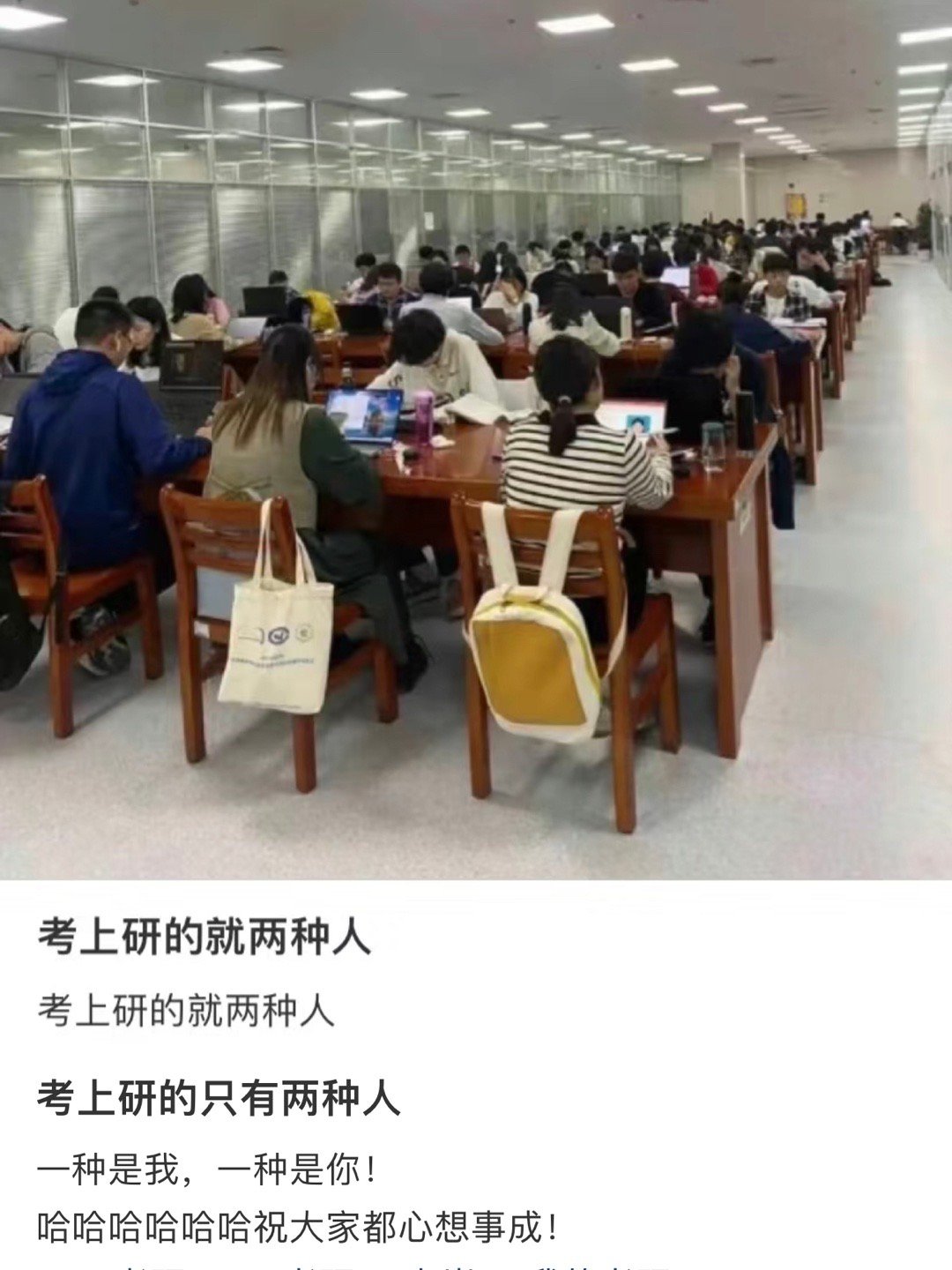 考上研的就两种人 ​​​
