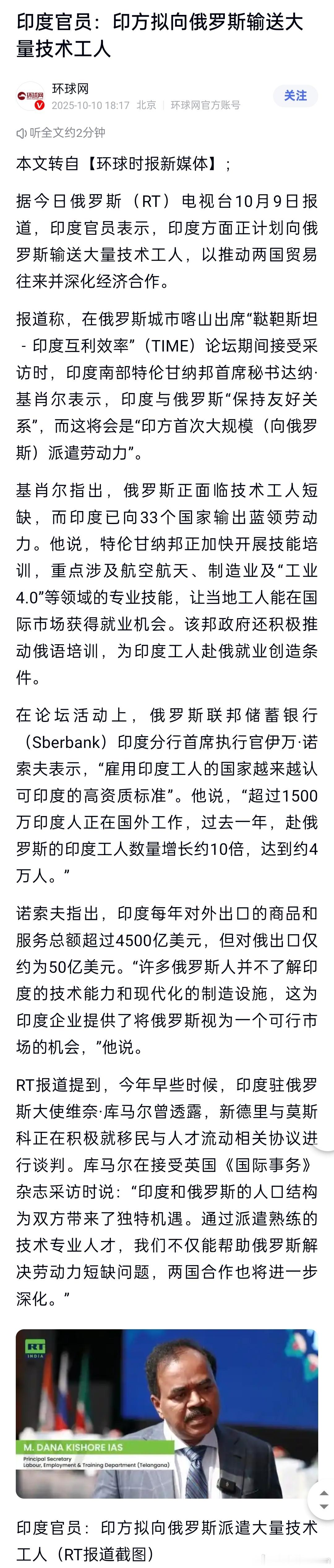 印度拟向俄罗斯输送大量技术工人。[哆啦A梦吃惊][哆啦A梦吃惊] ​​​