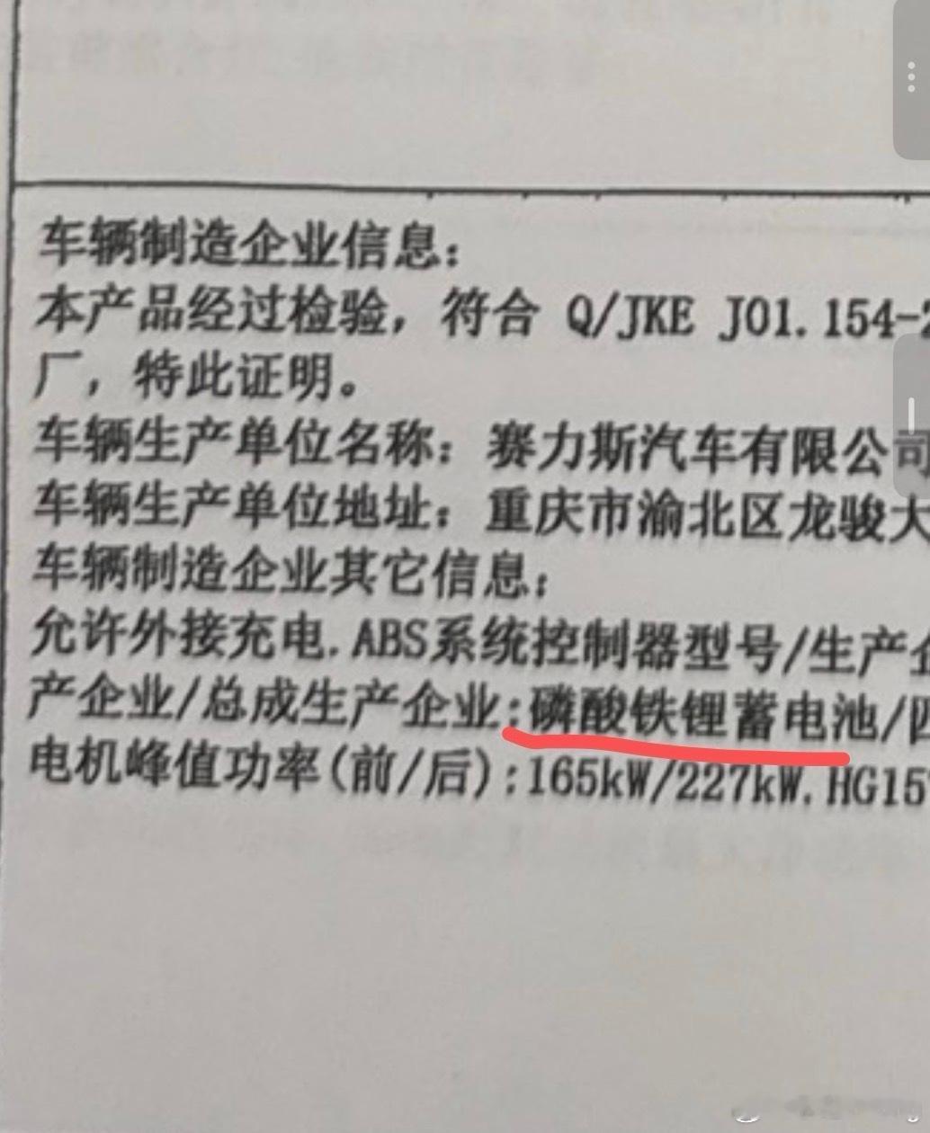 刚在车友群，看到车友反馈问界M8 MAX+合格证的电池问题跟华为的朋友确认了以下