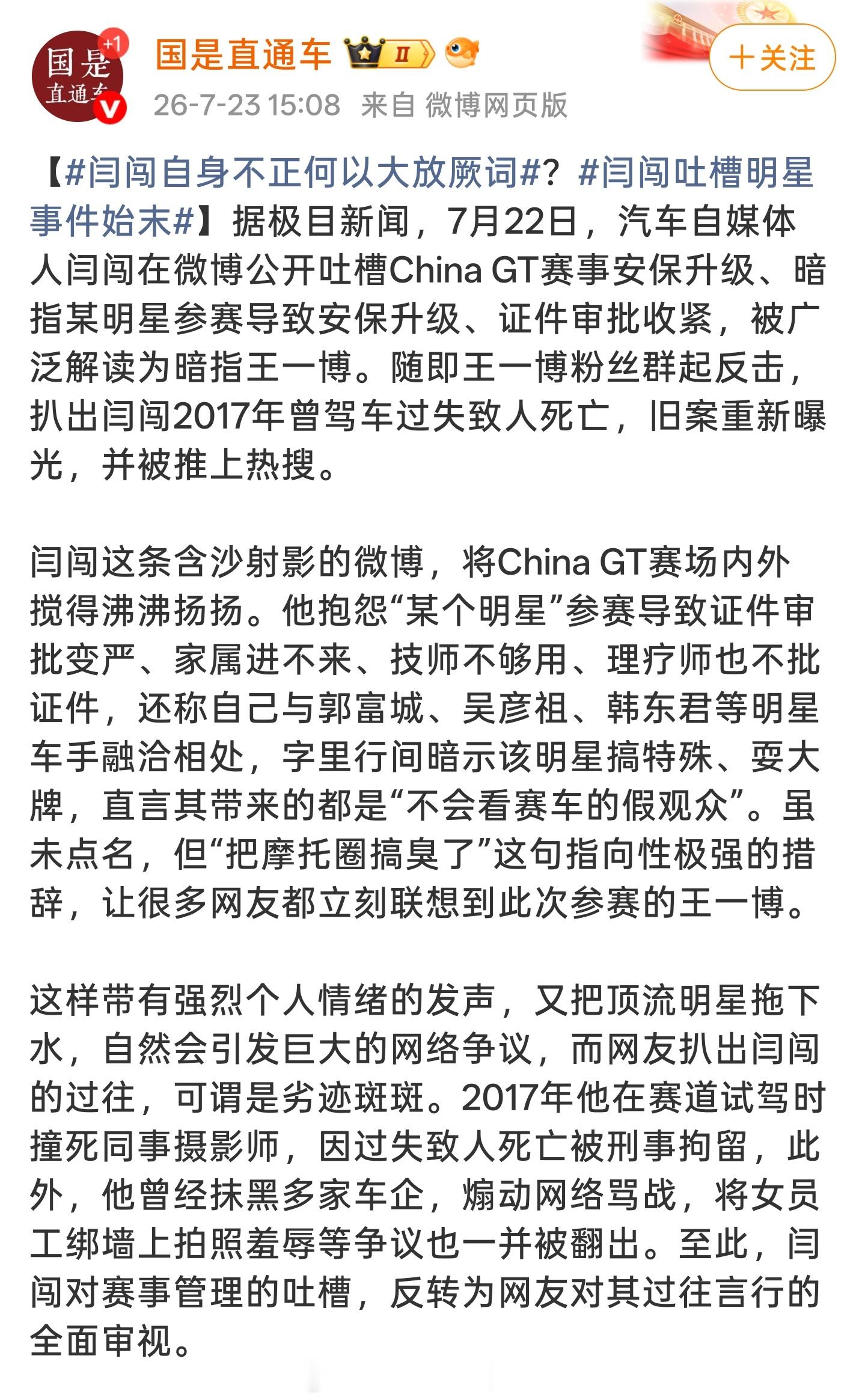 闫闯自身不正何以大放厥词嗯 中新社