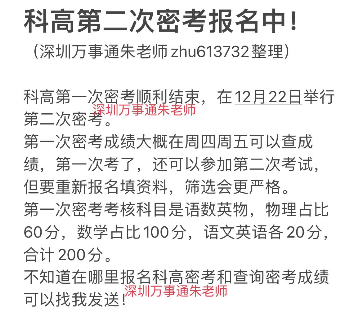 科高第二次密考报名中深圳中考 家有中考生