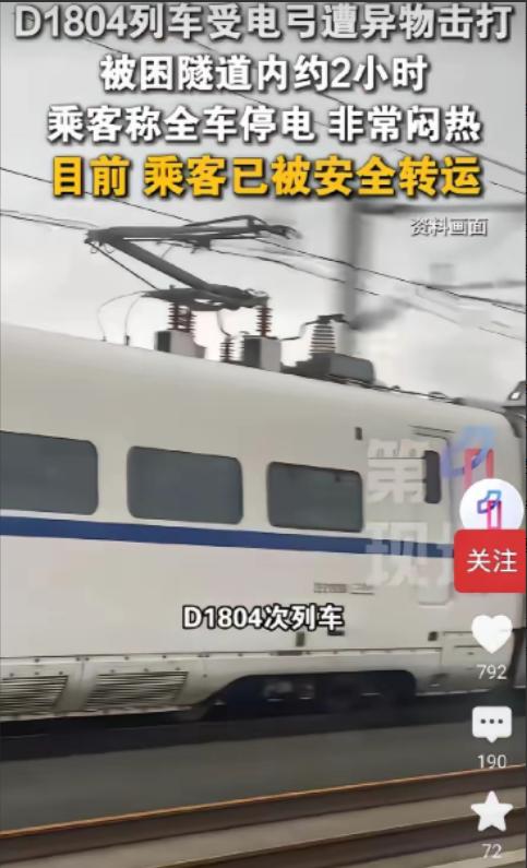 行驶中的高铁竟遭公然袭击！5月30日上午9点19分，由广州南开往广元的D1804