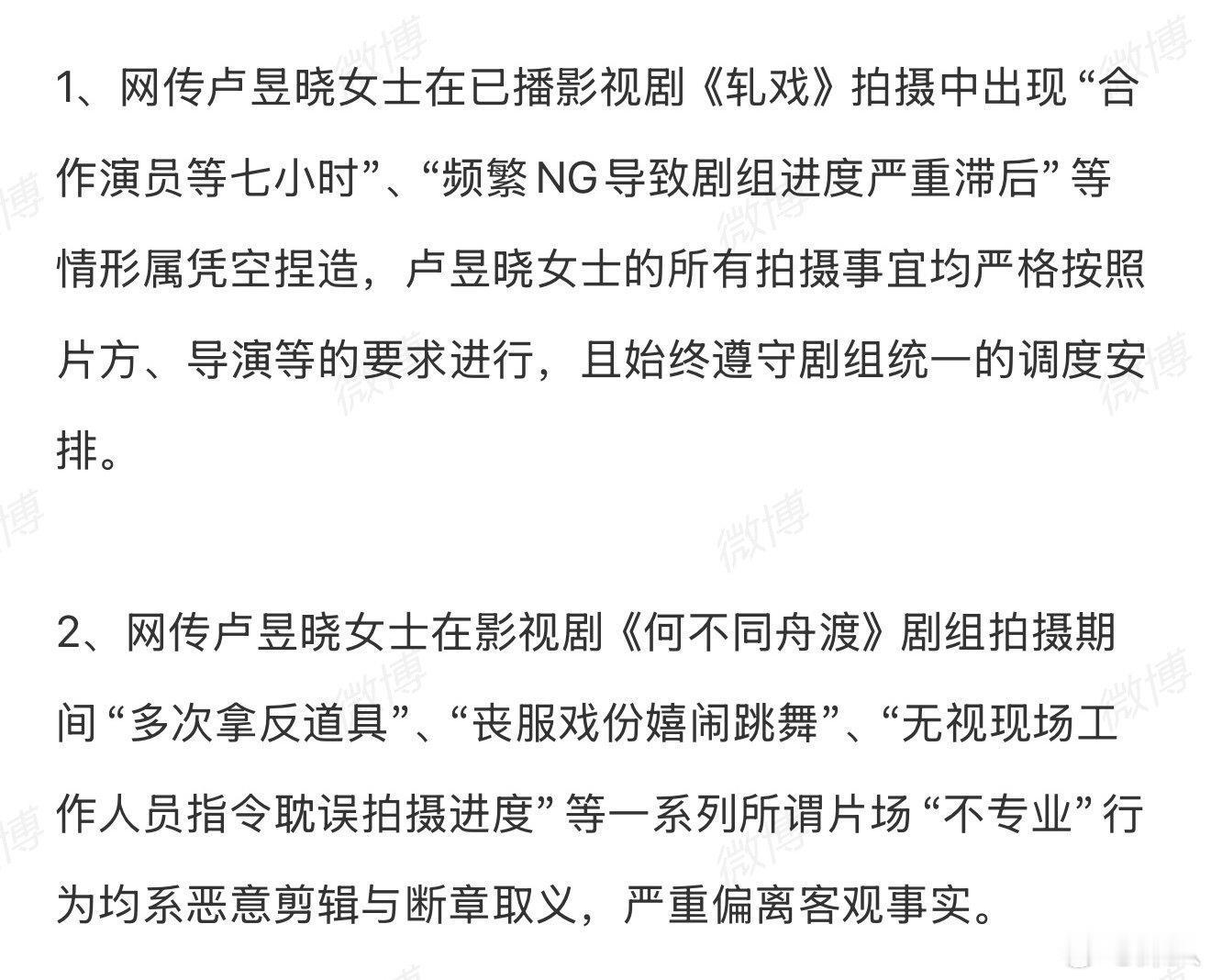 卢昱晓不专业行为系恶意剪辑断章取义卢昱晓方回应近期争议 卢昱晓方回应近期争议，来