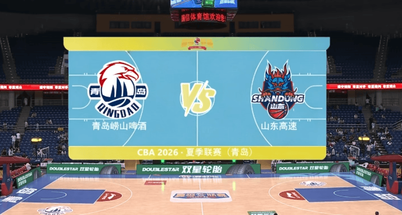 CBA夏季联赛：林韦恺9分，青岛男篮半场42-31领先山东男篮