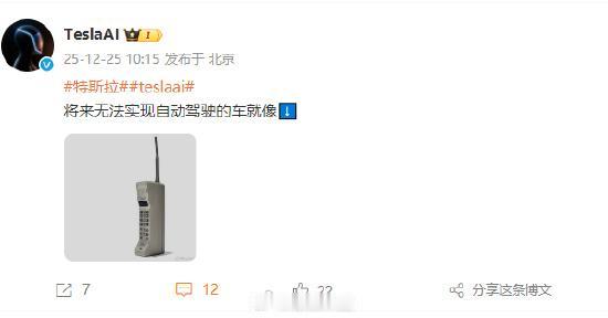 特斯拉称未来无法自动驾驶的汽车就像古董手机。