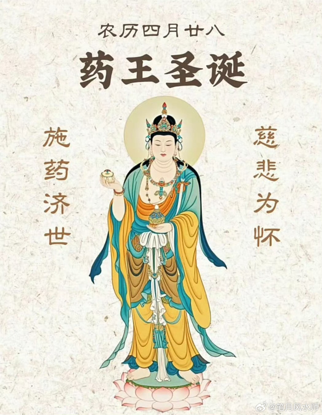 1、药师佛=大医王佛（佛）：东方教主，消灾延寿、满愿。2、药王菩萨=药中王（菩萨