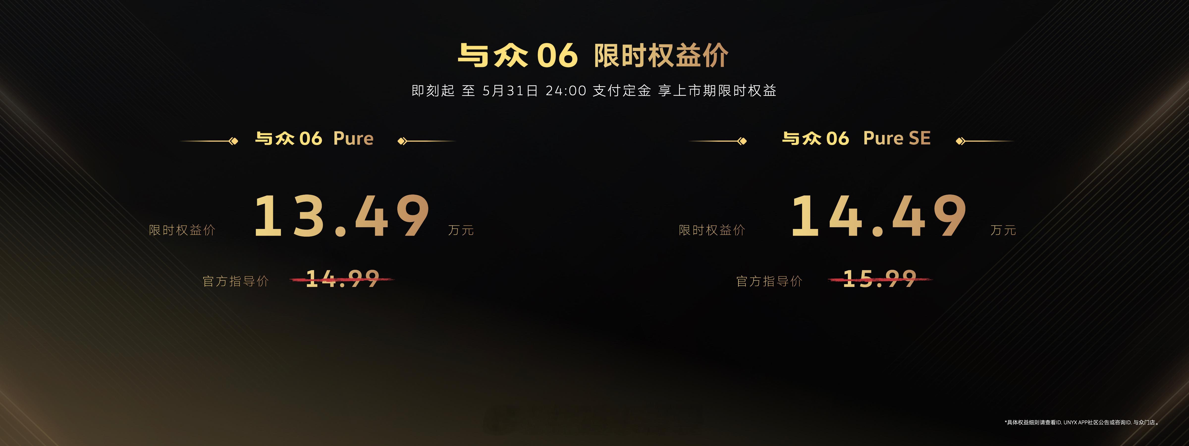 与众06/07限时权益价太香了！与众07 Pure限时权益价只要10.99万，P