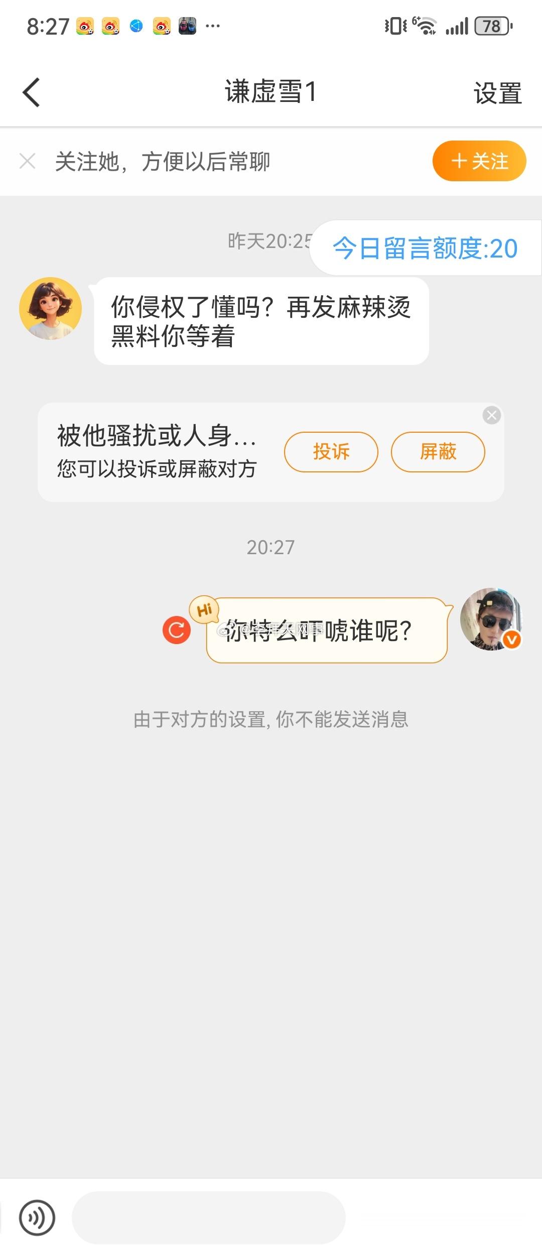 万万没想到发两条麻辣烫相关内容，就能收到私信威胁警告，张口就是侵权、等着，刚回一