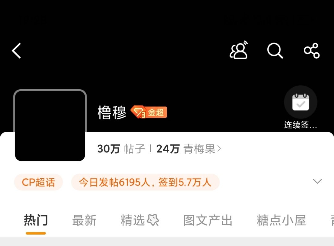 橹穆cp超话黑头像橹穆超话黑头像了橹穆超话黑头像了 ​ ​​​