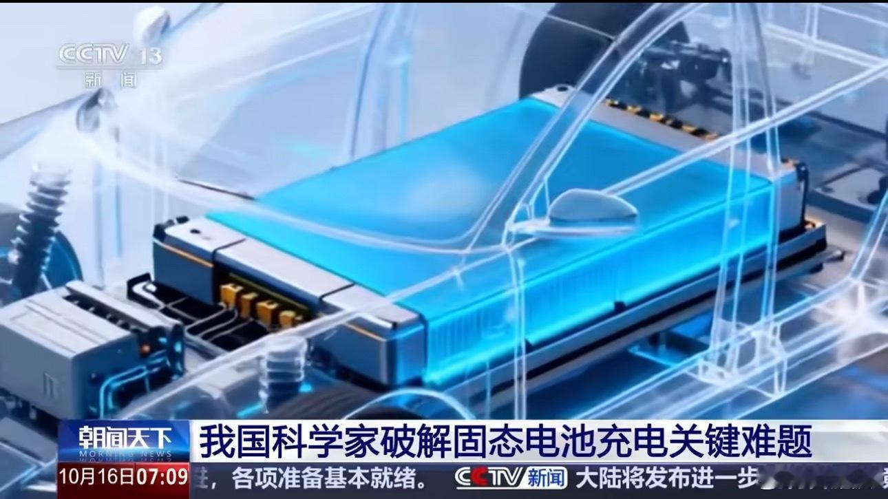 固态电池突破 天天吹风，是不是真的要来了。如果续航能到1000公里的话，那可能真