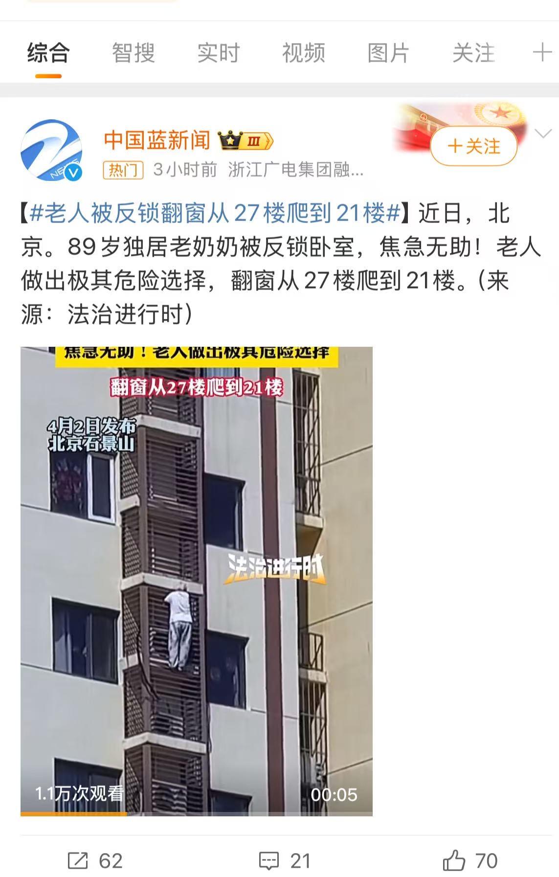 近90岁的老太爬这么高的楼，真是高手中的高手[黑线]