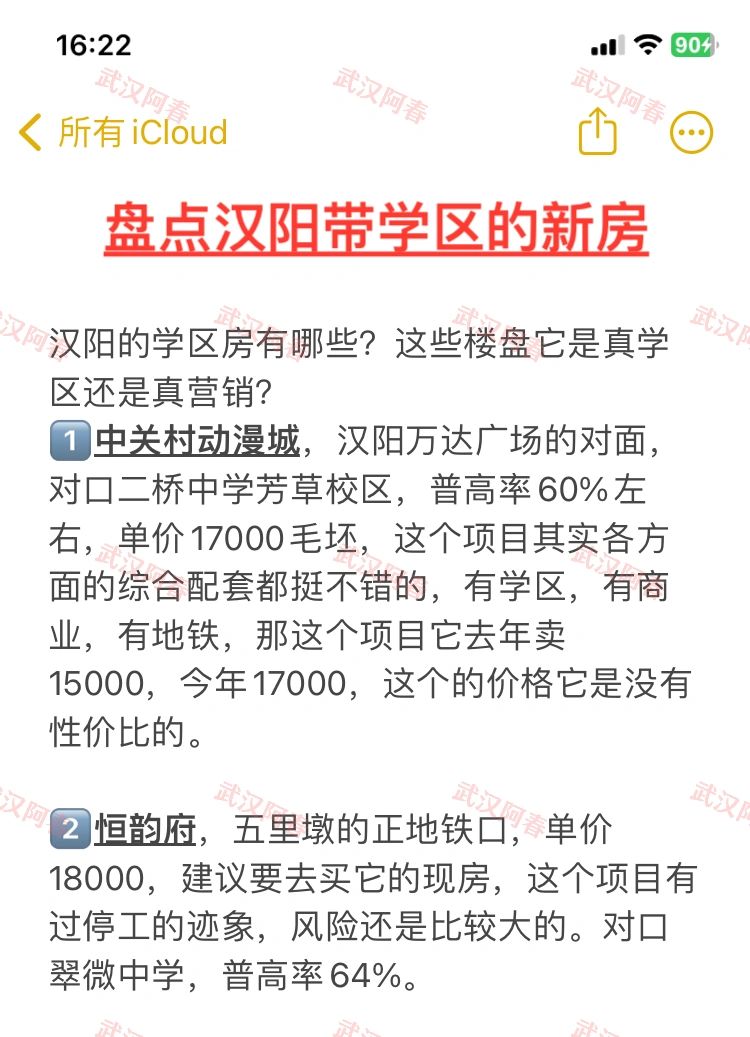 听说今年汉阳的学区房质量狠高啊⁉️