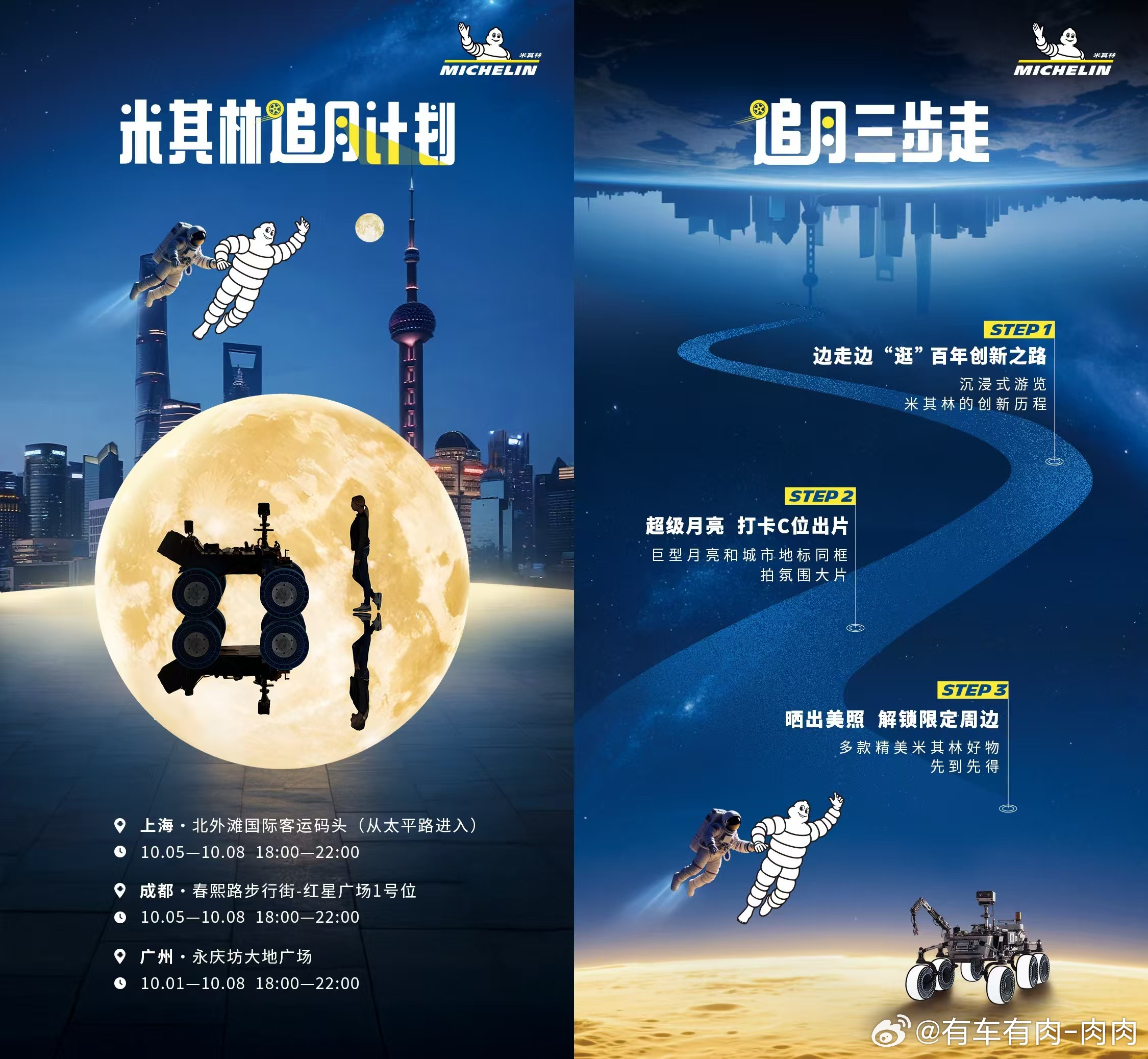 上海的宝子们，快冲！十一假期后半段（10月5-8日）去北外滩薅羊毛啦！米其林搞了