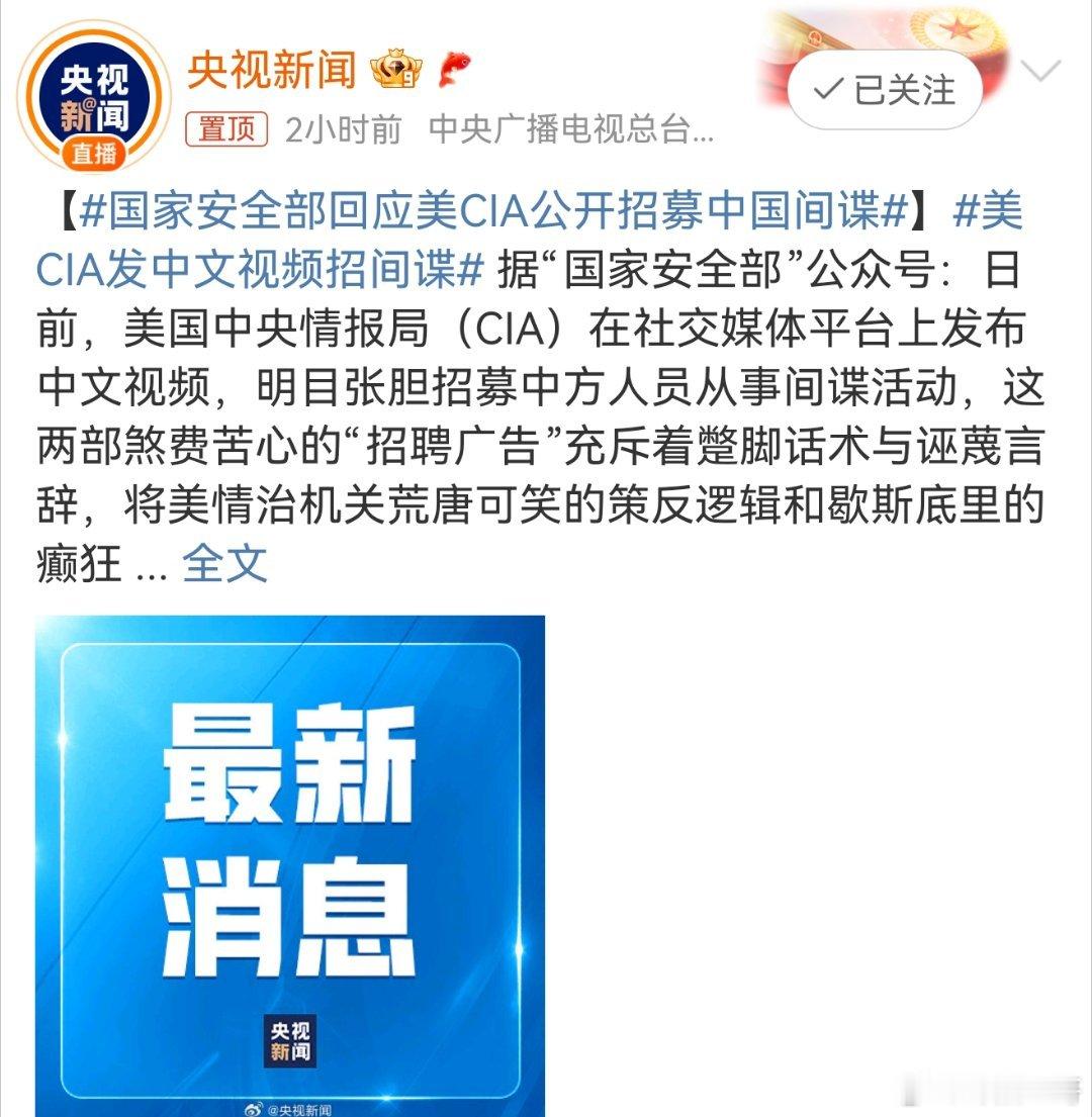 美CIA发中文视频招间谍 CIA的“招聘广告”：暴露霸权焦虑的小丑戏码 美国中央