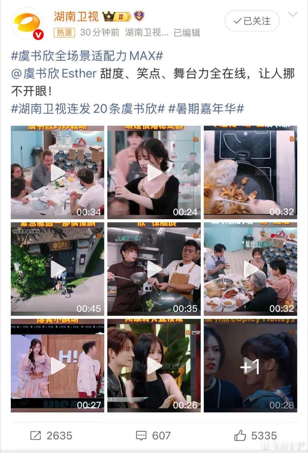 回顾湖南卫视发布的虞书欣相关，每一条都彰显她全场景适配的优势，真的太优秀。湖南卫