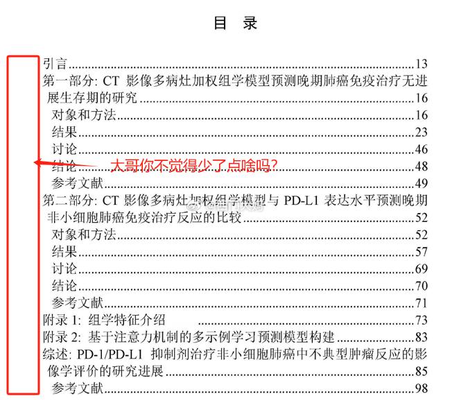 其实4+4的论文根本用不着细看，因为光目录随便一看就能看出一堆问题....没错，