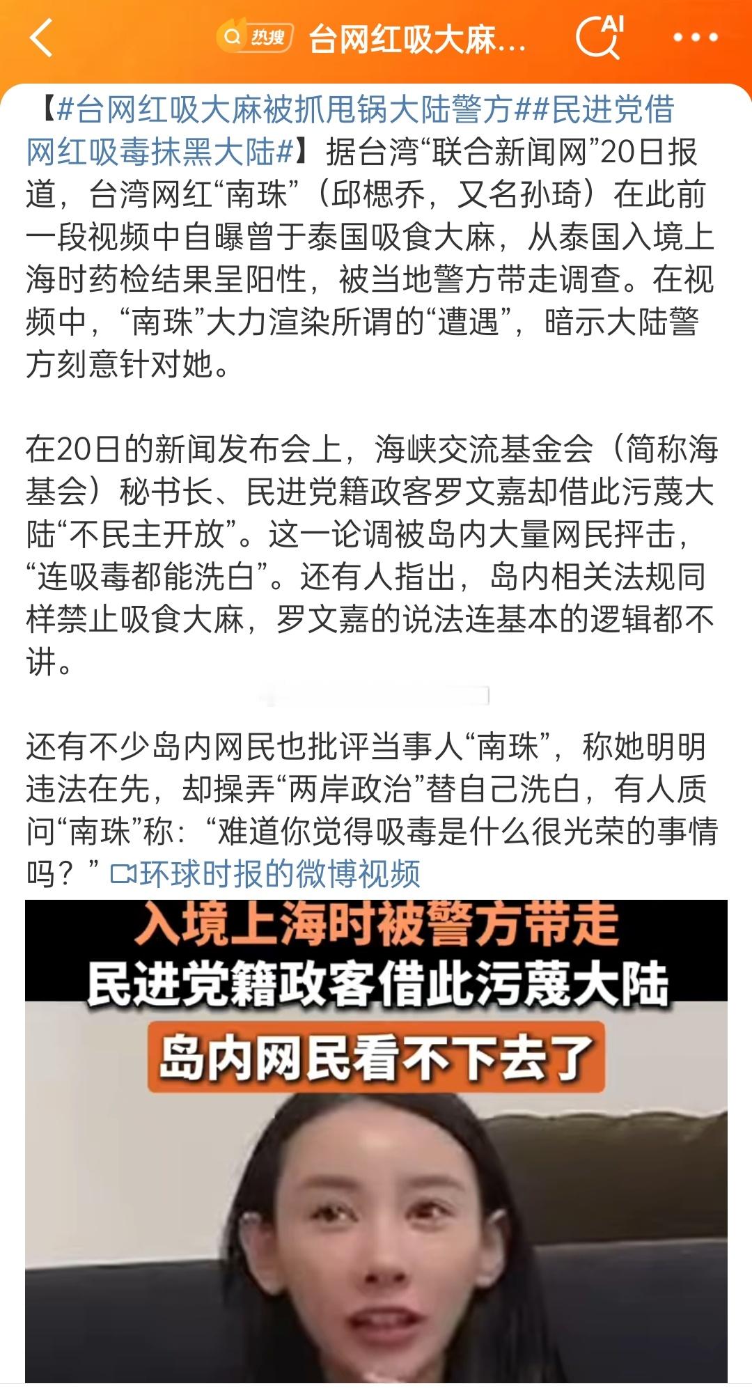 台网红吸大麻被抓甩锅大陆警方抓起来就好了，戒都不用戒，看廋成这样也没多少日子了，