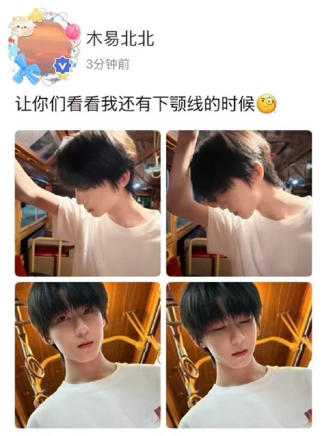 杨博文高会晒下颚线 高会新鲜营业来啦！杨博文更新四宫格自拍，配文 “看看我还有下