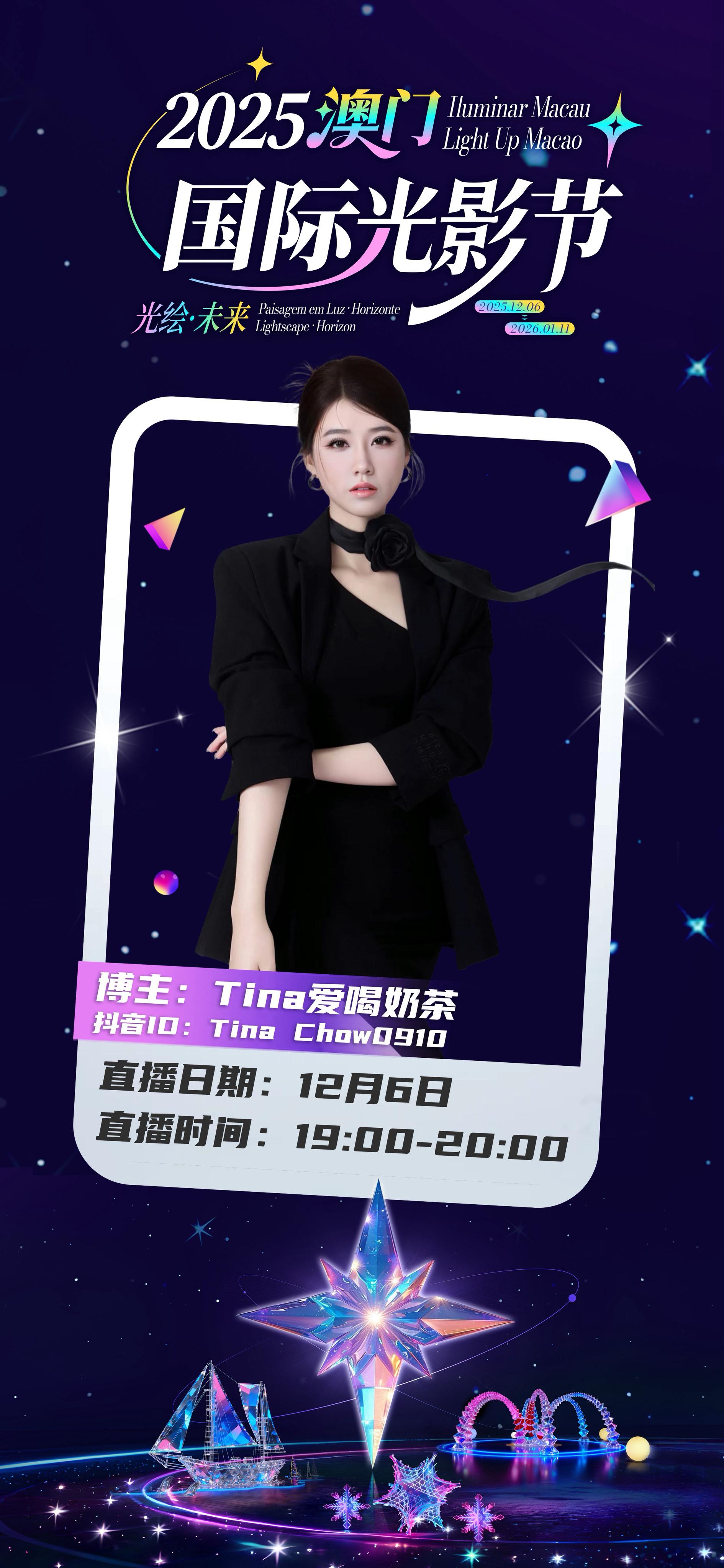 ✨澳门好看的光影展，我带你抢先看！✨ 12月6日晚上7点，锁定我的直播...