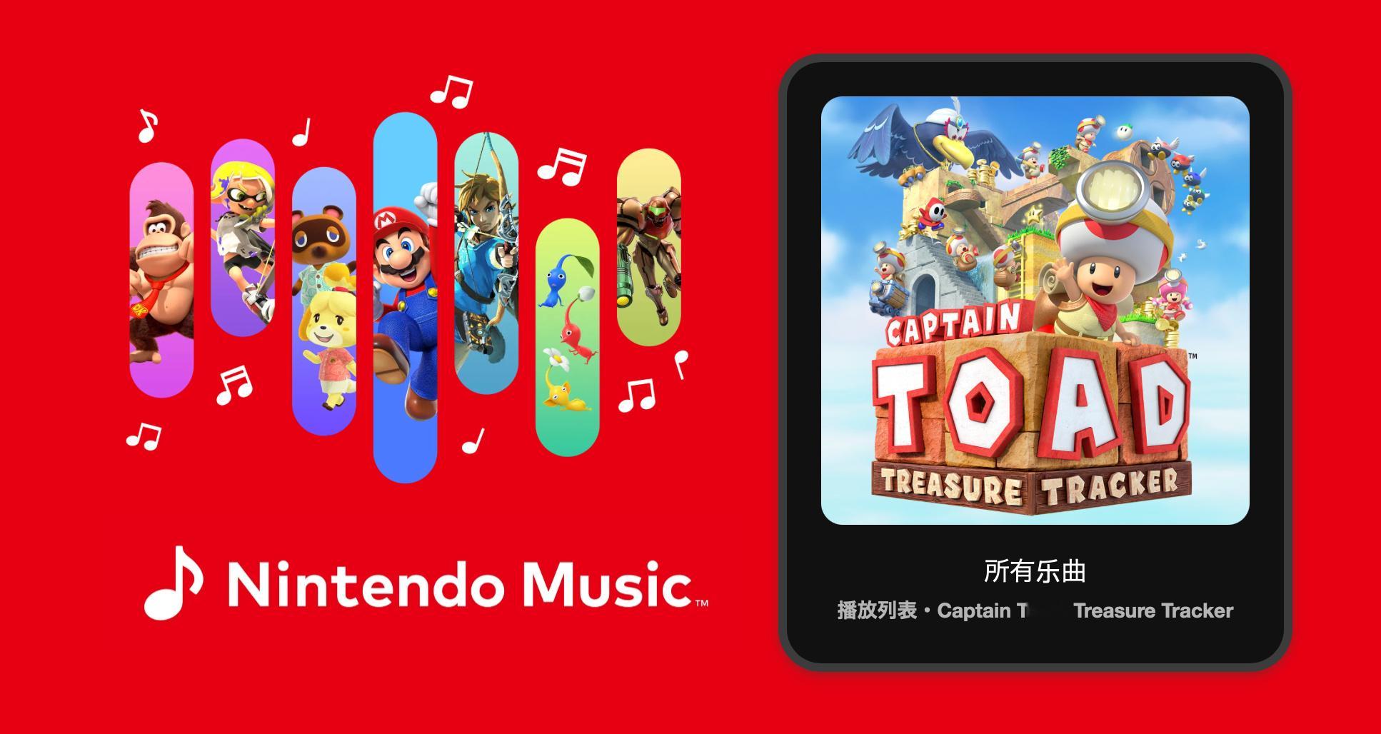 【任天堂音乐APP新增《前进！奇诺比奥队长》曲目】任天堂音乐APP Ninten